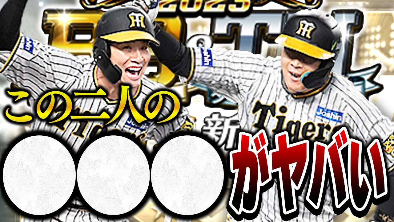 えぇぇぇぇぇ！？ベストナイン木浪・大山の●●●がエグすぎてこれは優勝あるか！？【プロスピA】# 1298