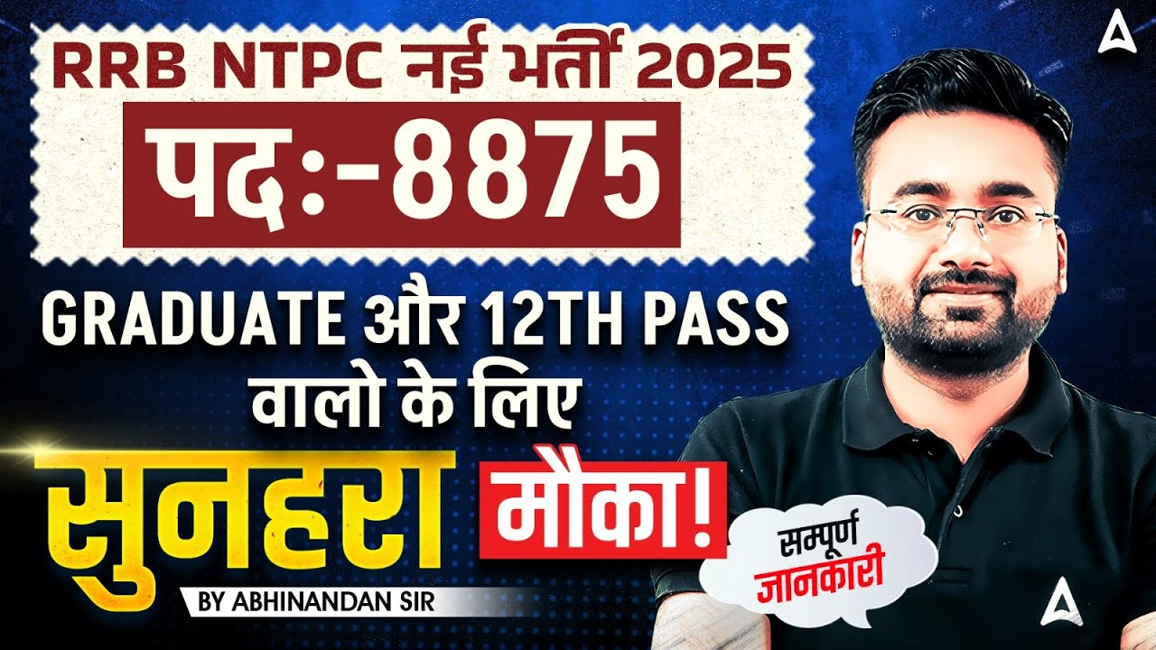 RRB NTPC New Vacancy 2025 | Graduate & 12th Level Vacancy Out | Eligibility, Syllabus, Exam Pattern