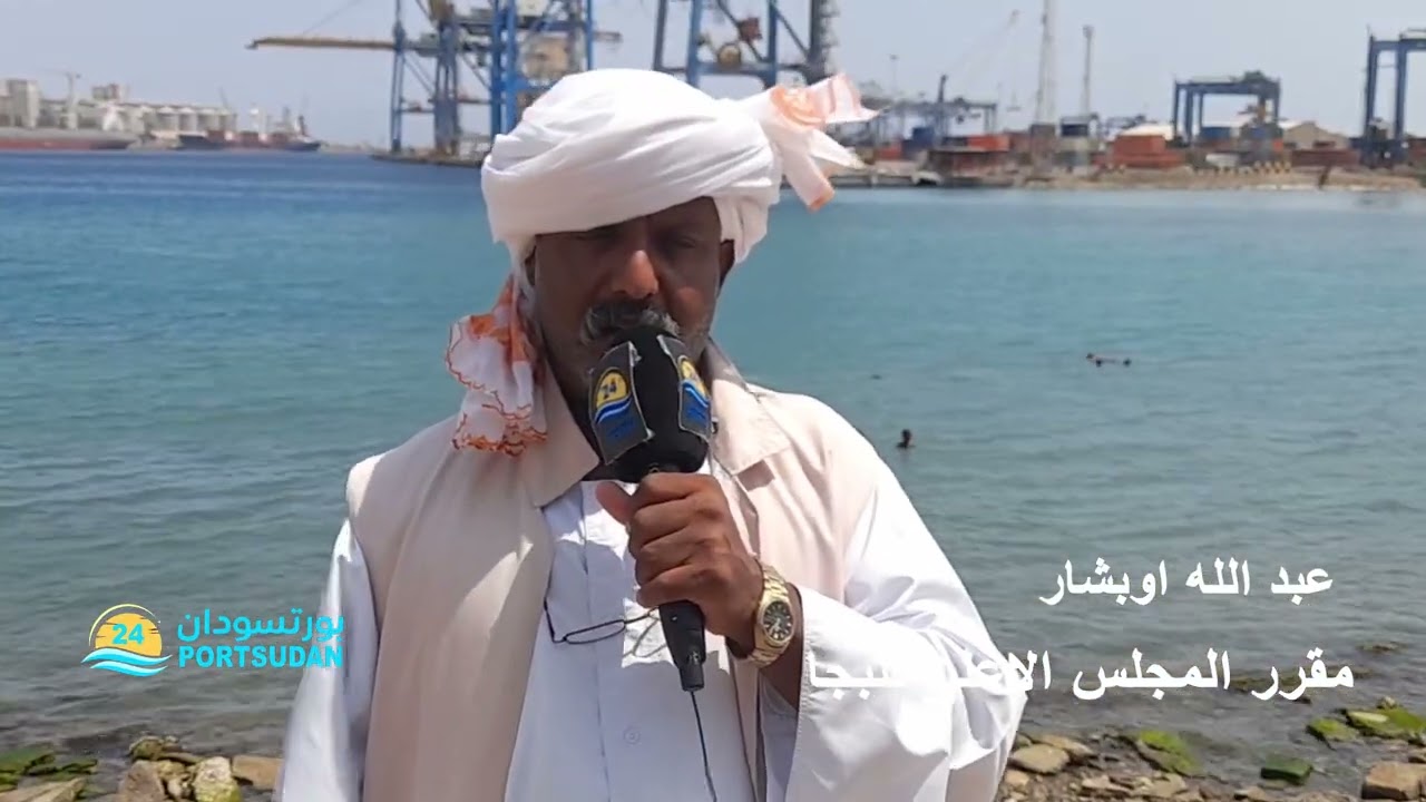 السيد عبد الله اوبشار : فى تصريح خاص حول تكوين مجلس جديد لنظارة البجا