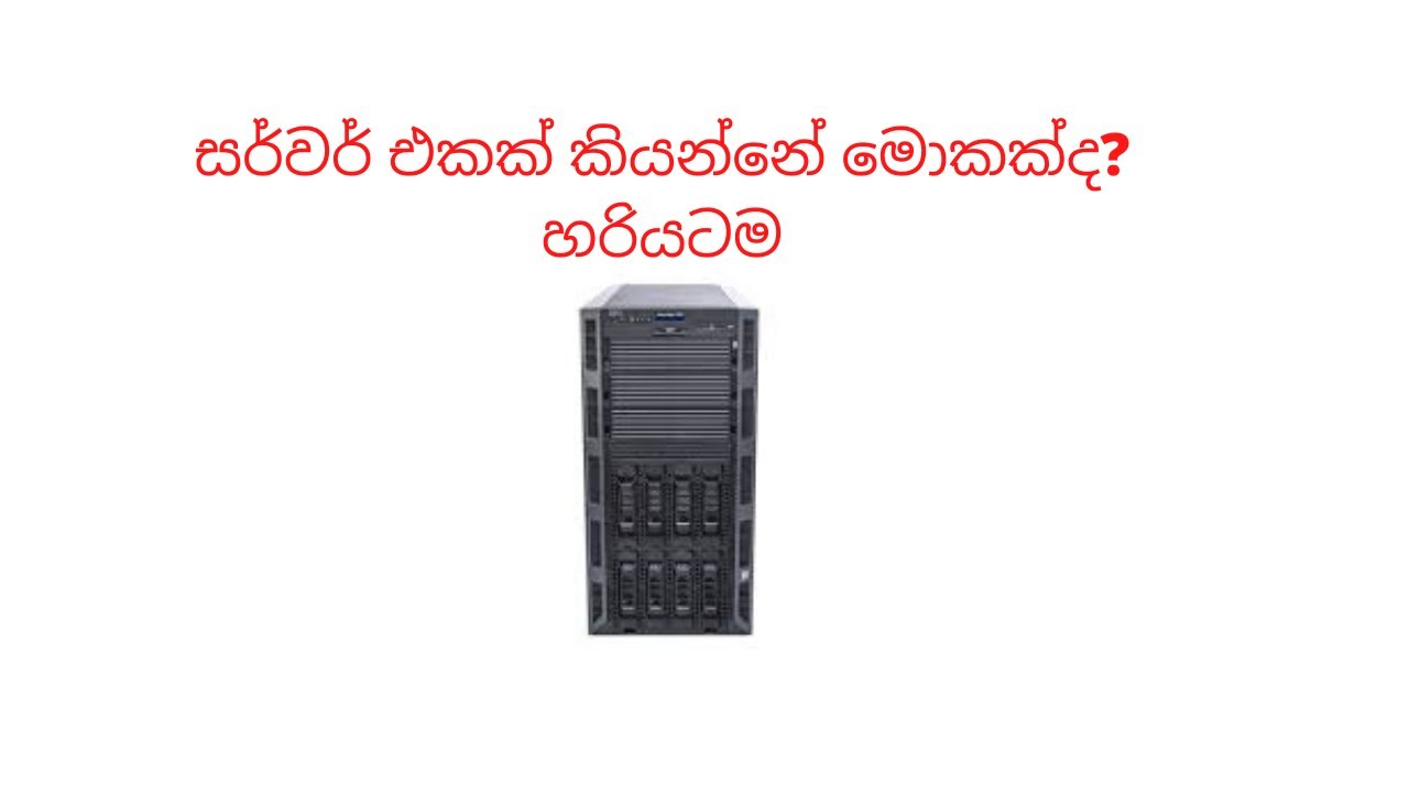 What is A Server( Sinhala)
