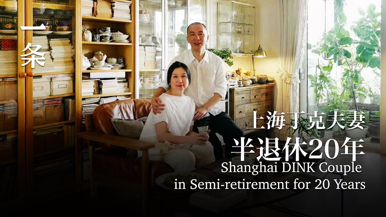 野蠻生長的60歲姊姊：年下戀，不生娃，沒有養老規劃 60-year-old Woman Lives with Her Young Husband