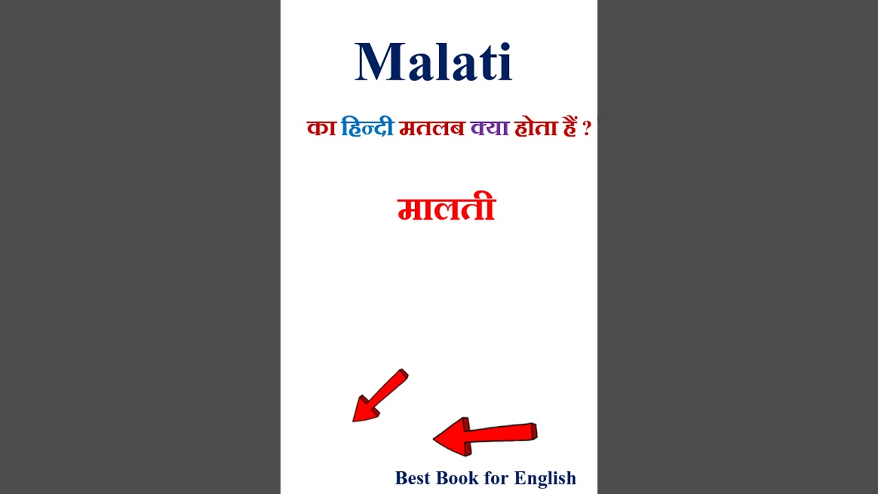 Malati meaning in hindi | Malati ka matlab kya hota hai | Malati in hindi