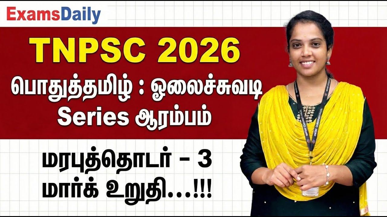 TNPSC 2026 - பொதுத்தமிழ் : ஓலைச்சுவடி Series ஆரம்பம் - மரபுத்தொடர் - 3 மார்க் உறுதி...!!!