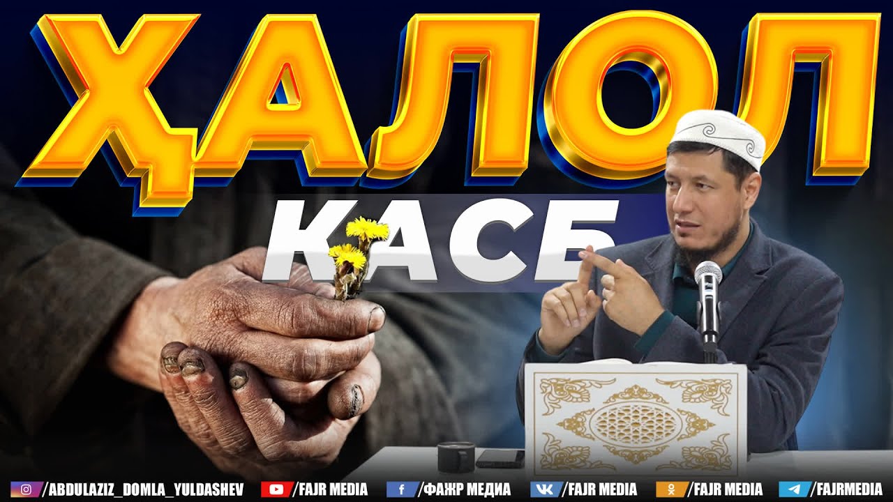 Абдулазиз Домла 