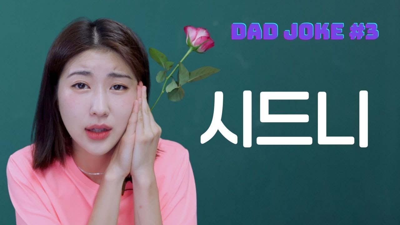 Korean Dad Joke Time! What’s a Flower’s Least Favorite City? 🌸😂🇰🇷