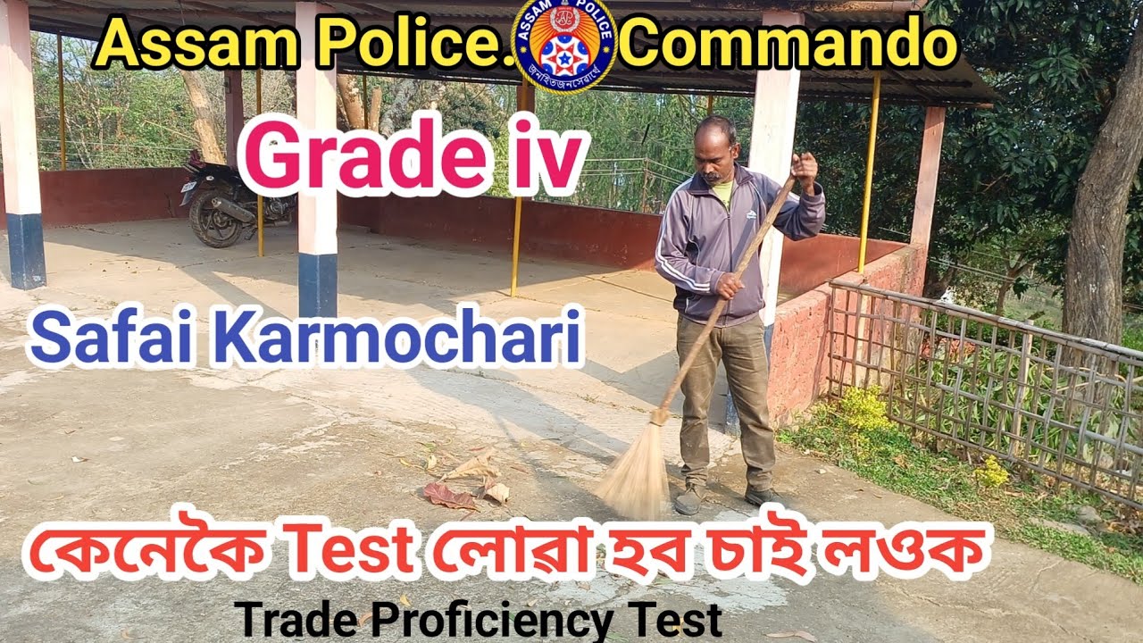 Safai Karmochari experience test 🙏Grade 4👈trade Proficiency Test 🙏assam commando 👈forest department