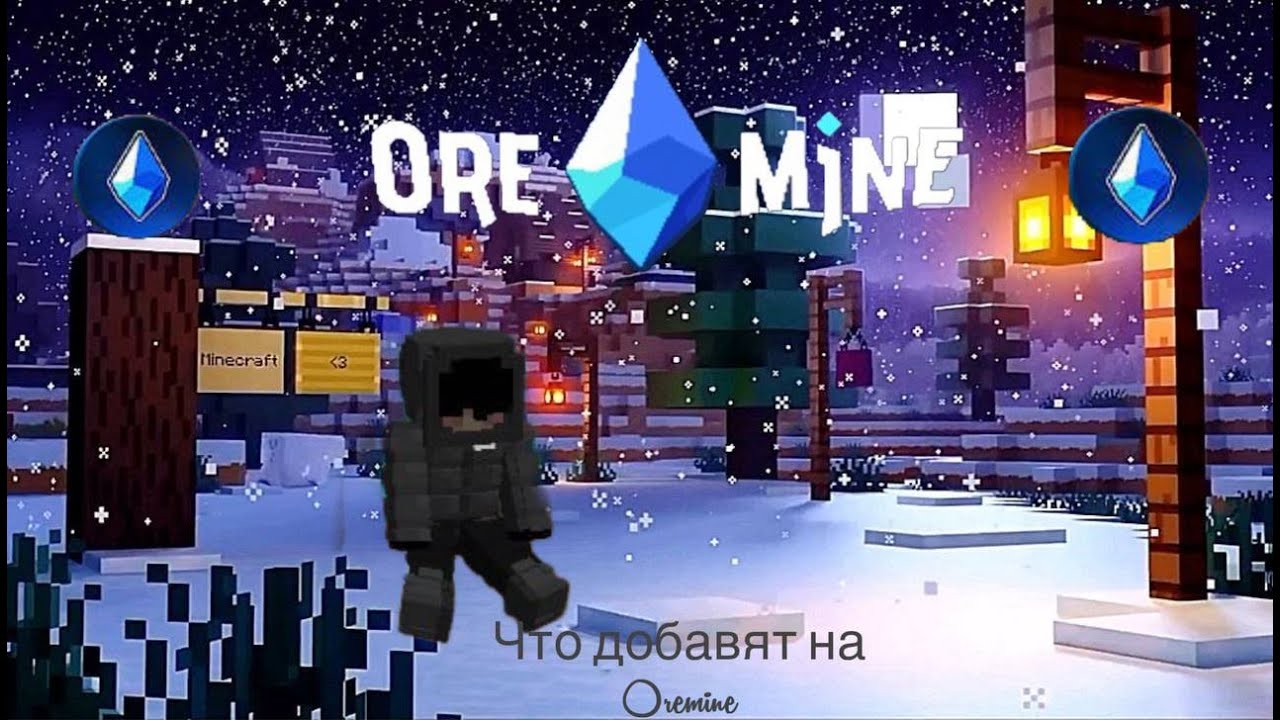 Я отомстил ( путь до ютубера) oremine
