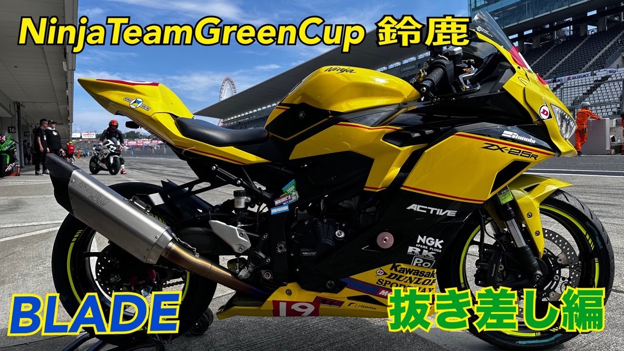 【短編】Ninja Team Green Cup　鈴鹿決勝　2024.7.20