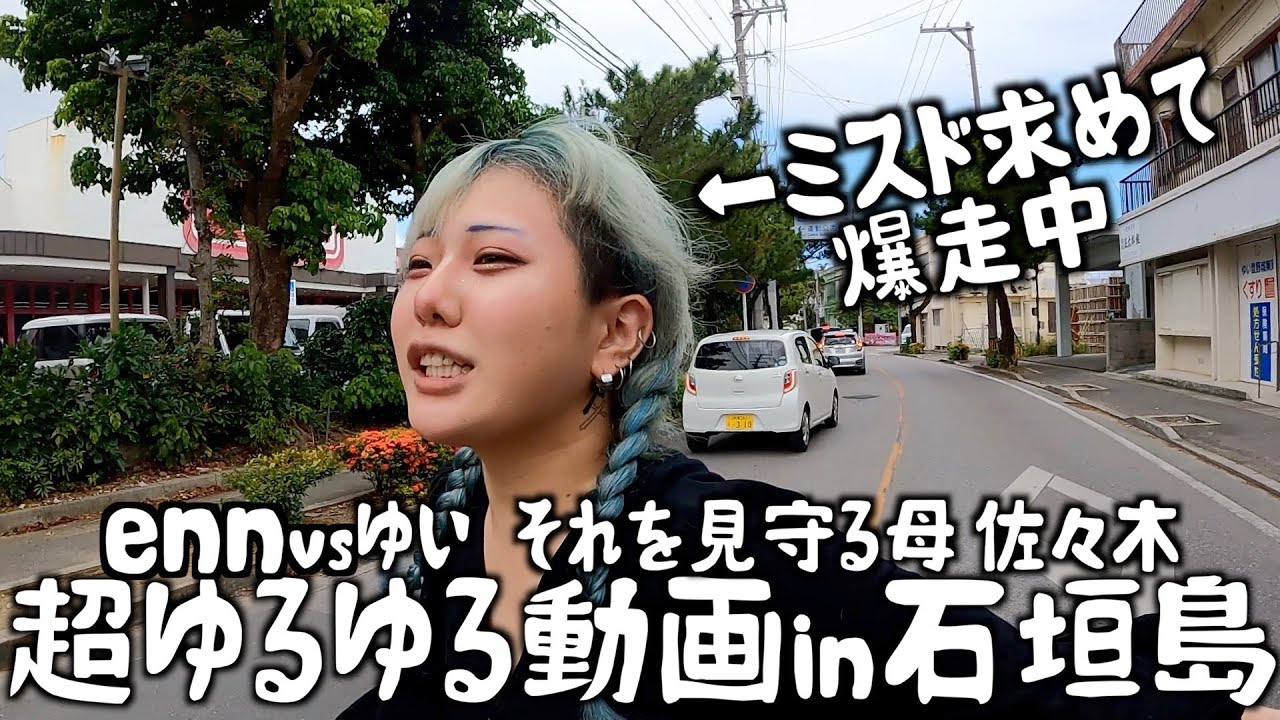 【ベビタピ】石垣島を爆走！？マネージャーと喧嘩に！？