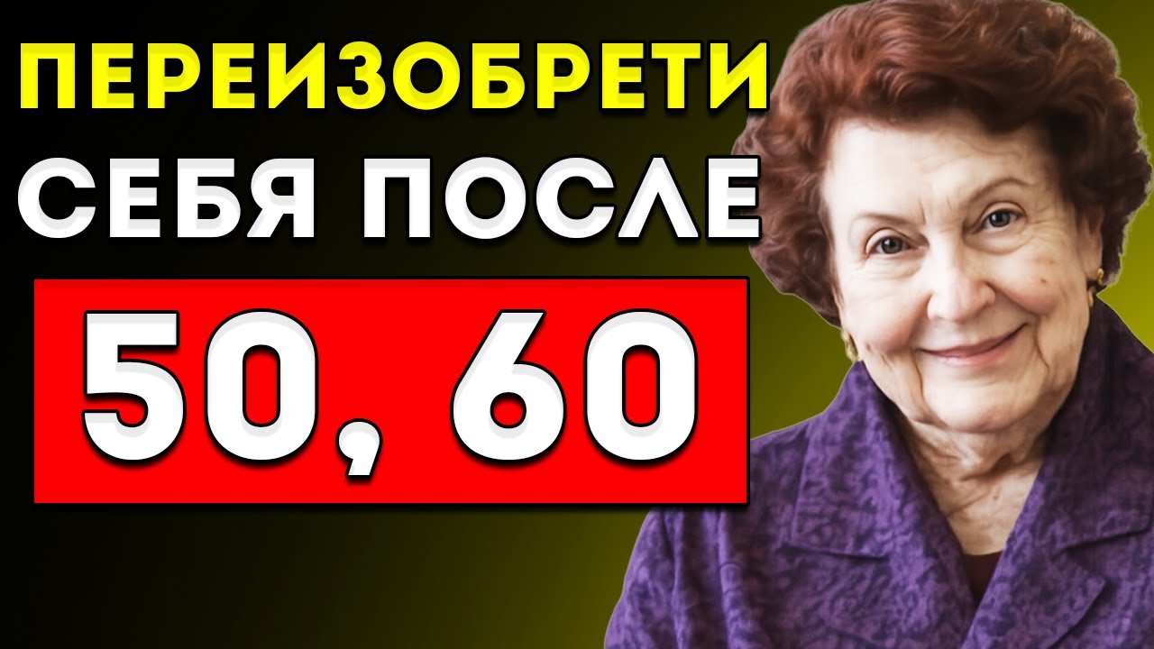В 50–60 лет ты ОБЯЗАН ПЕРЕИЗОБРЕСТИ себя с помощью этих 7 стоических принципов (это лучший возраст)