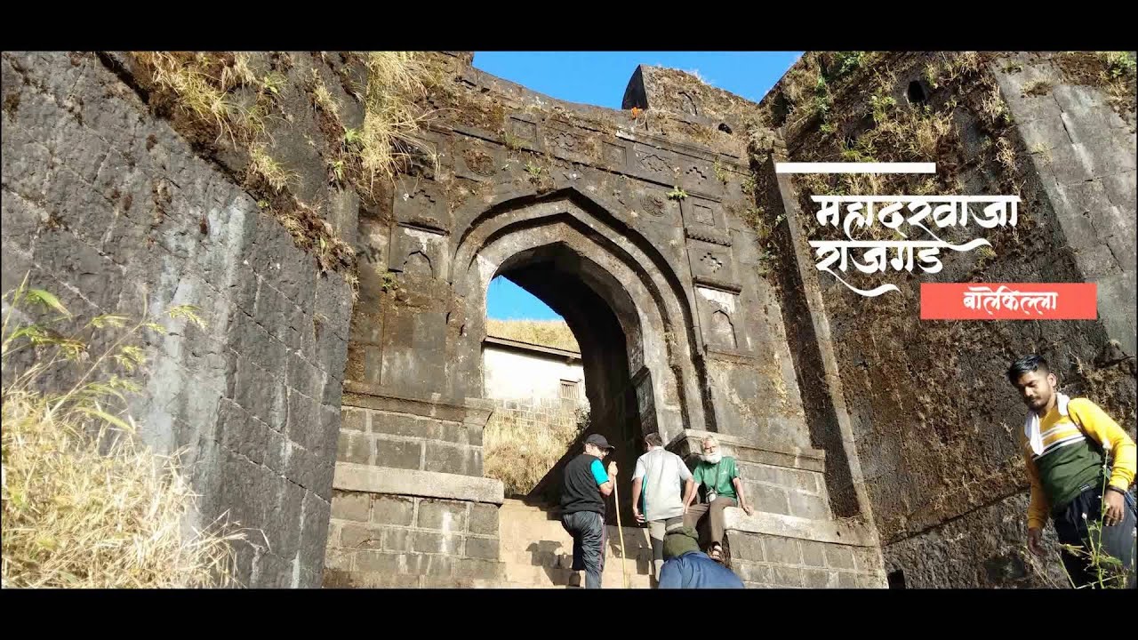 राजगड मोहीम अप्पा परब यांसोबत भाग ५ : बालेकिल्ला उत्तरार्ध