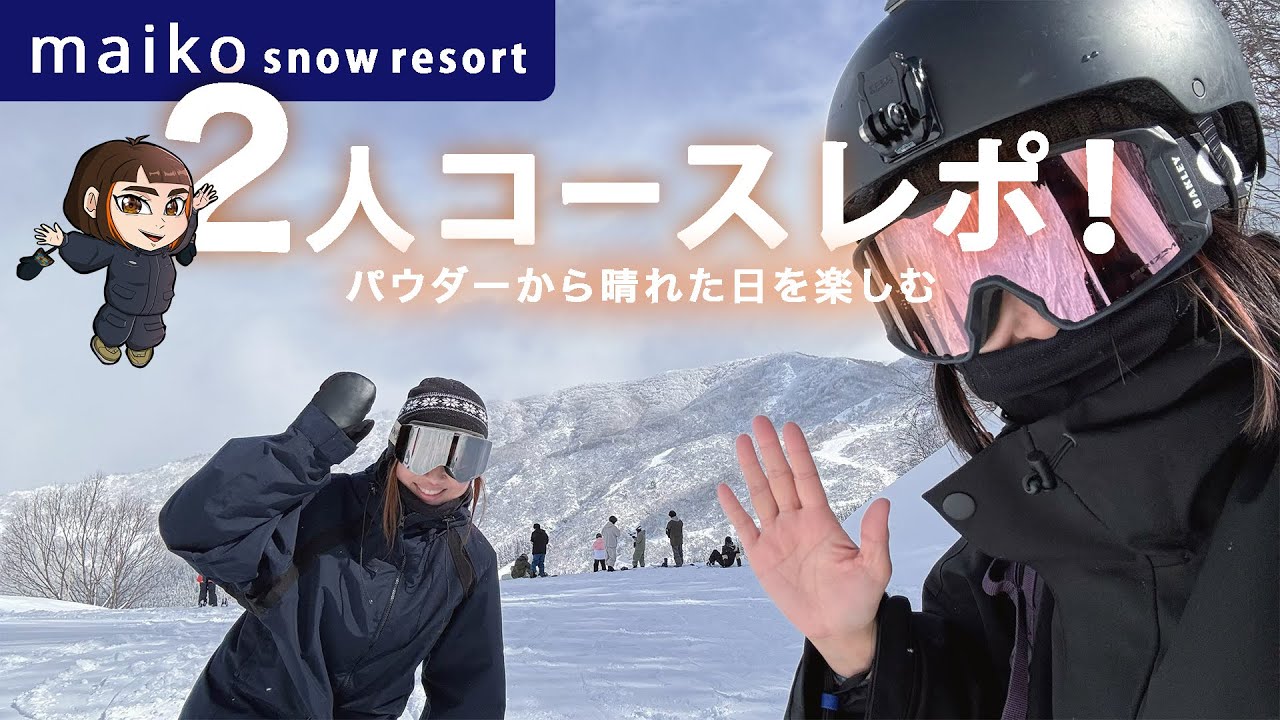 【舞子スノーリゾート】女二人で滑り倒したくなるレポート！【Vlog】