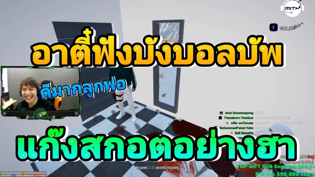 อาตี๋ฟังบังบอลบัพแก๊งSCอย่างฮา
