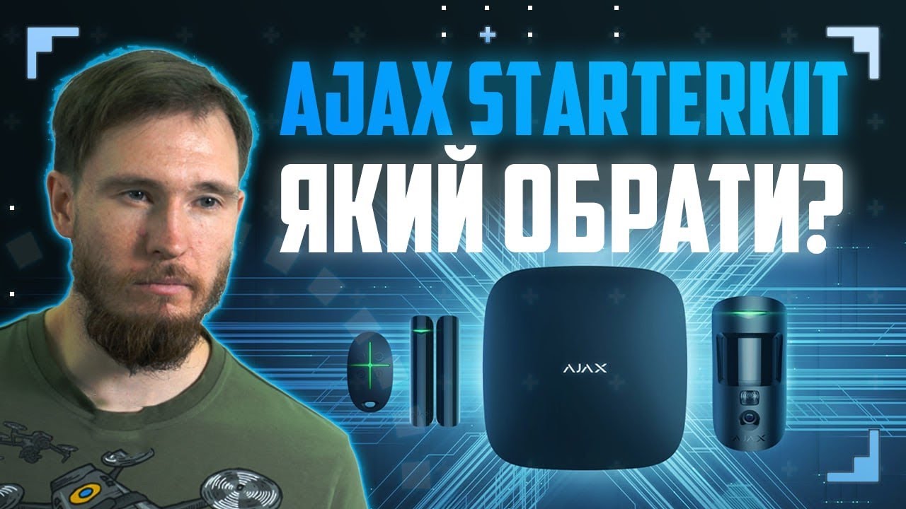 AJAX STARTERKIT - ЯКИЙ ОБРАТИ? | Сигналізація для дому/офісу/магазину/складу тощо // Secur.ua