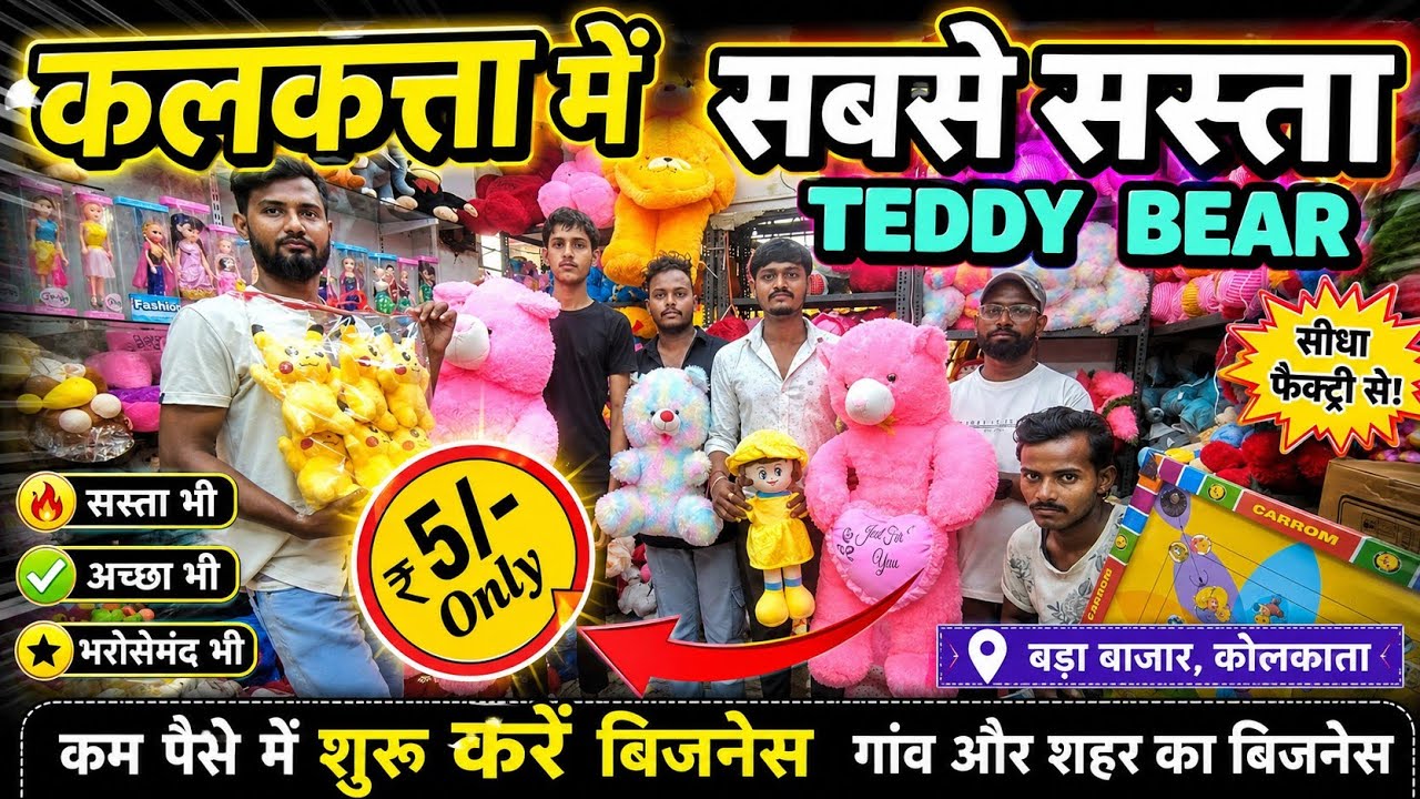 Teddy bear wholesale in kolkata || kolkata teddy bear wholesale || teddy ,teddy wear ,doll || 