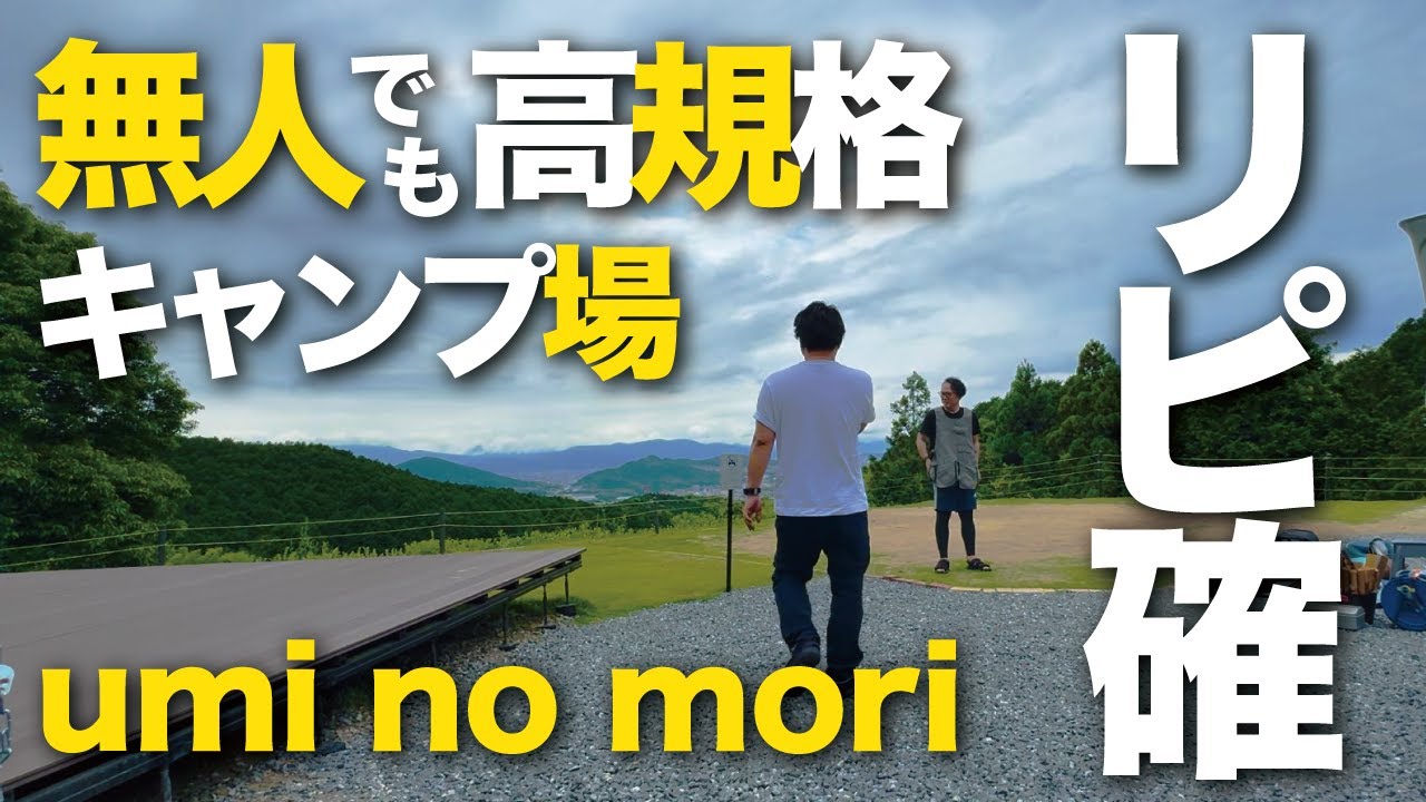 【ソログル】無人で高規格で景色が最高な福岡のキャンプ場「uminomori」を貸切で堪能。オープンから一年経った今の状況をご紹介します！ご参考にどうぞ