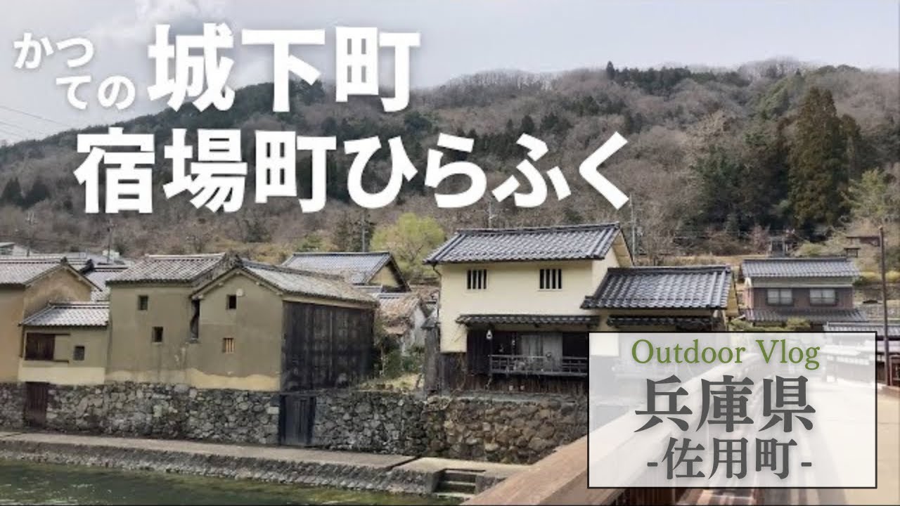 兵庫観光【佐用町】パワースポットと宿場町ひらふくを散策/羅漢の里/道の駅ひらふく/宿場町平福