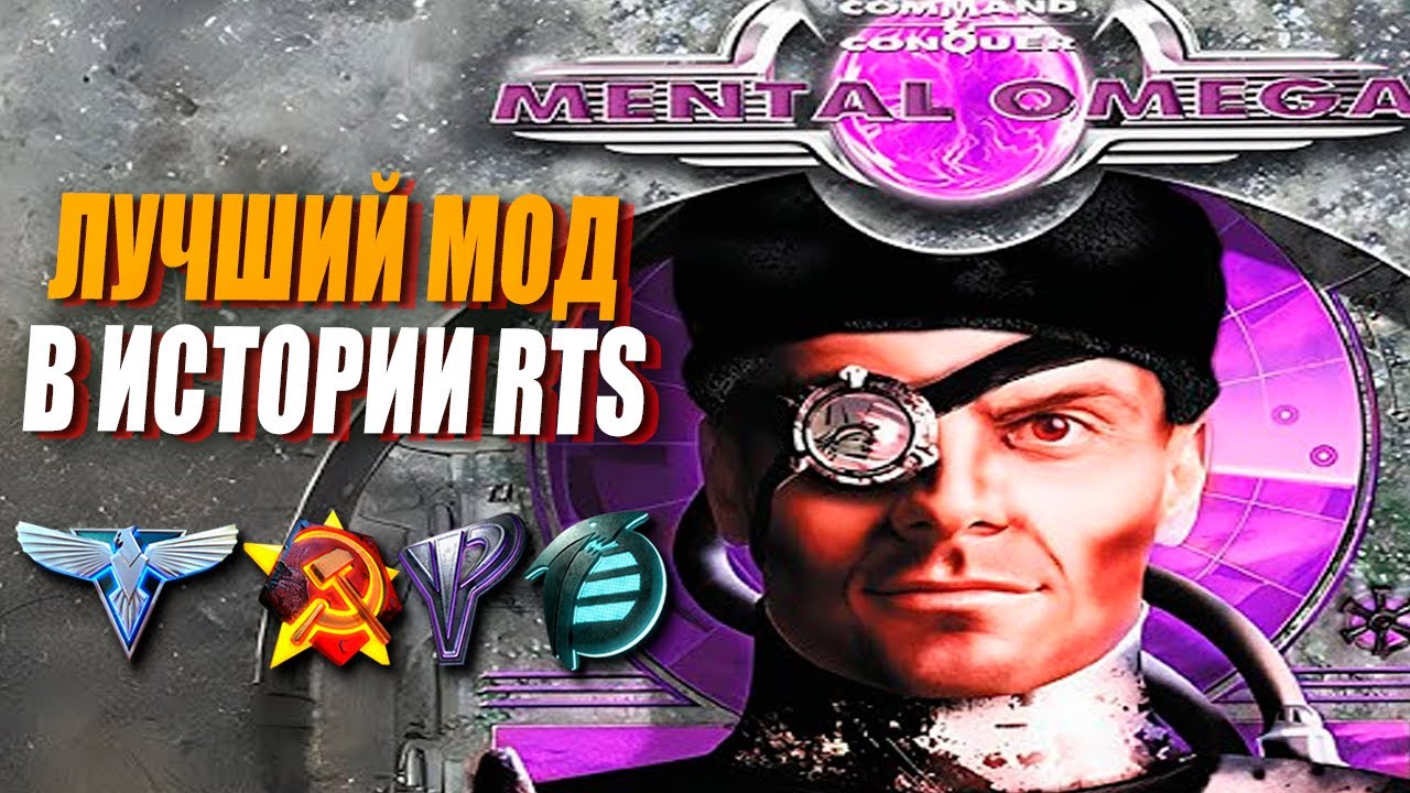 Mental Omega - Самый ШИКАРНЫЙ МОД в Red Alert 2