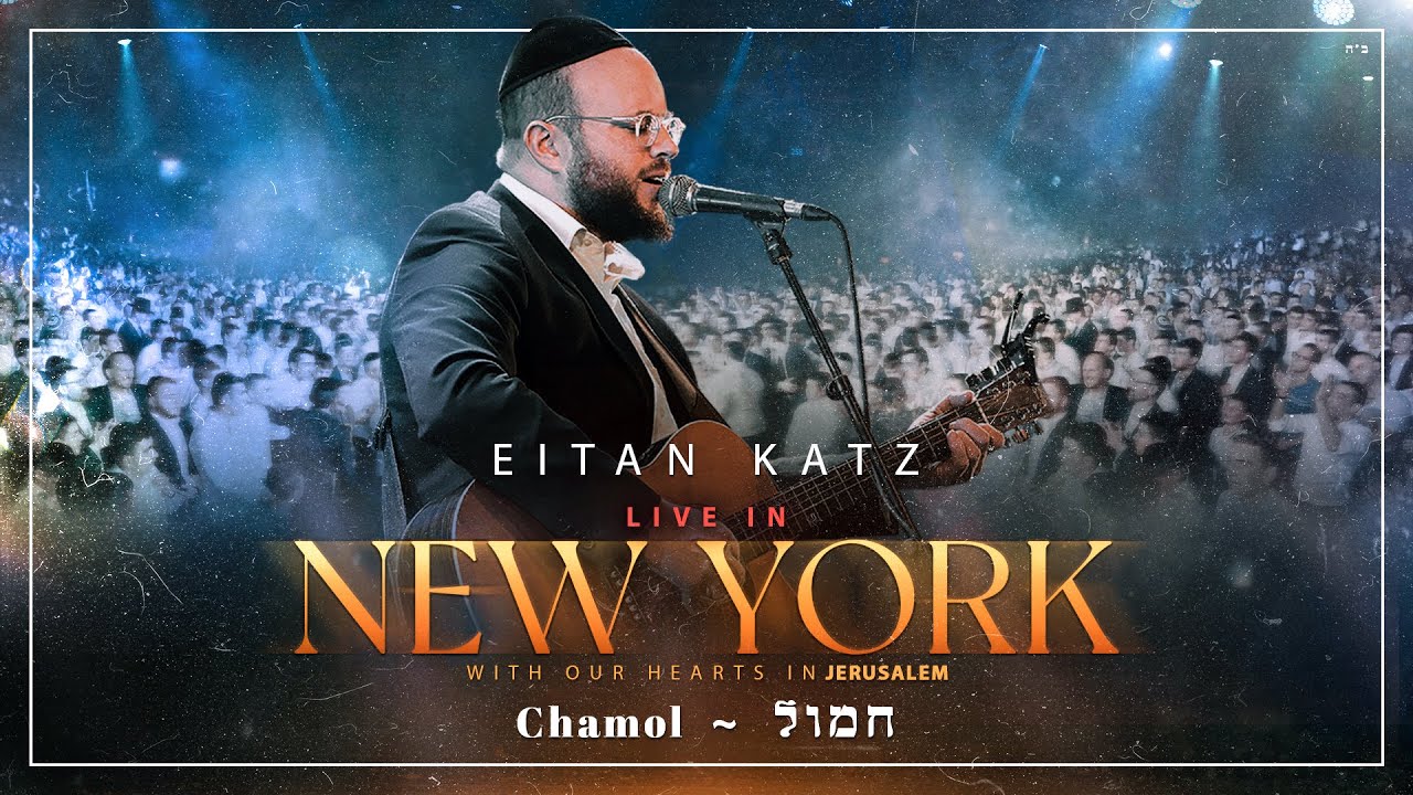 Eitan Katz - Chamol - Live In New York - איתן כ