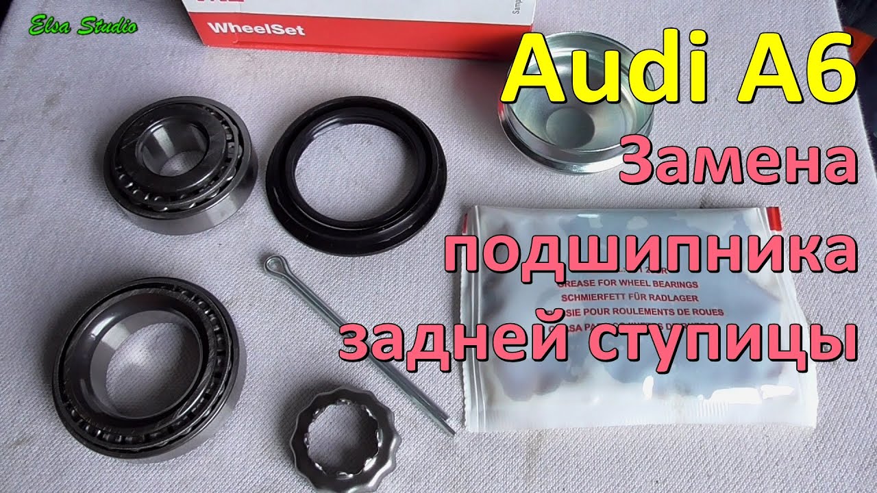 Замена подшипника задней ступицы Audi A6