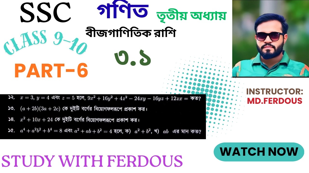 SSC Math Chapter  3.1// class 9-10// Part-6//  বীজগাণিতিক রাশি ৩.১ // সাধারণ গণিত// অধ্যায় -৩.১