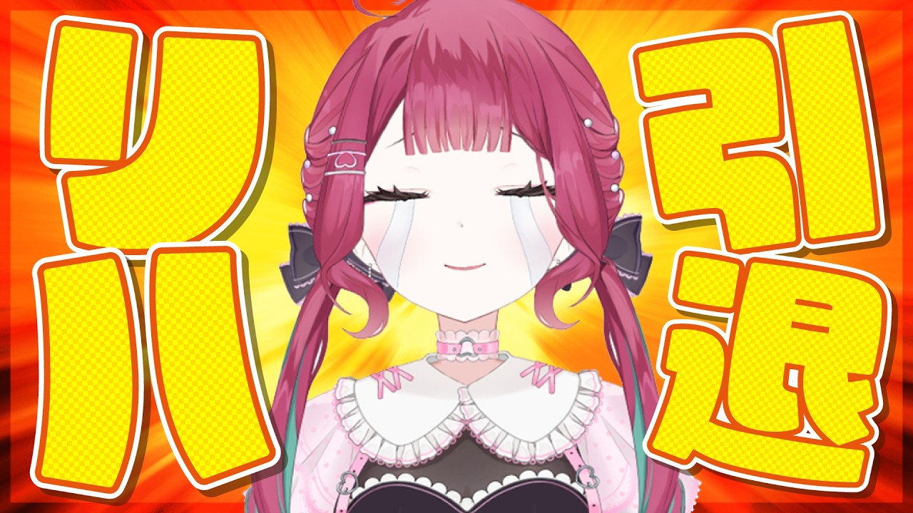 【#引退配信 #あるある 】引退配信リハーサル　リスナーが引退配信でやってほしいこと消化してやるなり【#vtuber   /＃作業BGM 】#宝灯桃汁