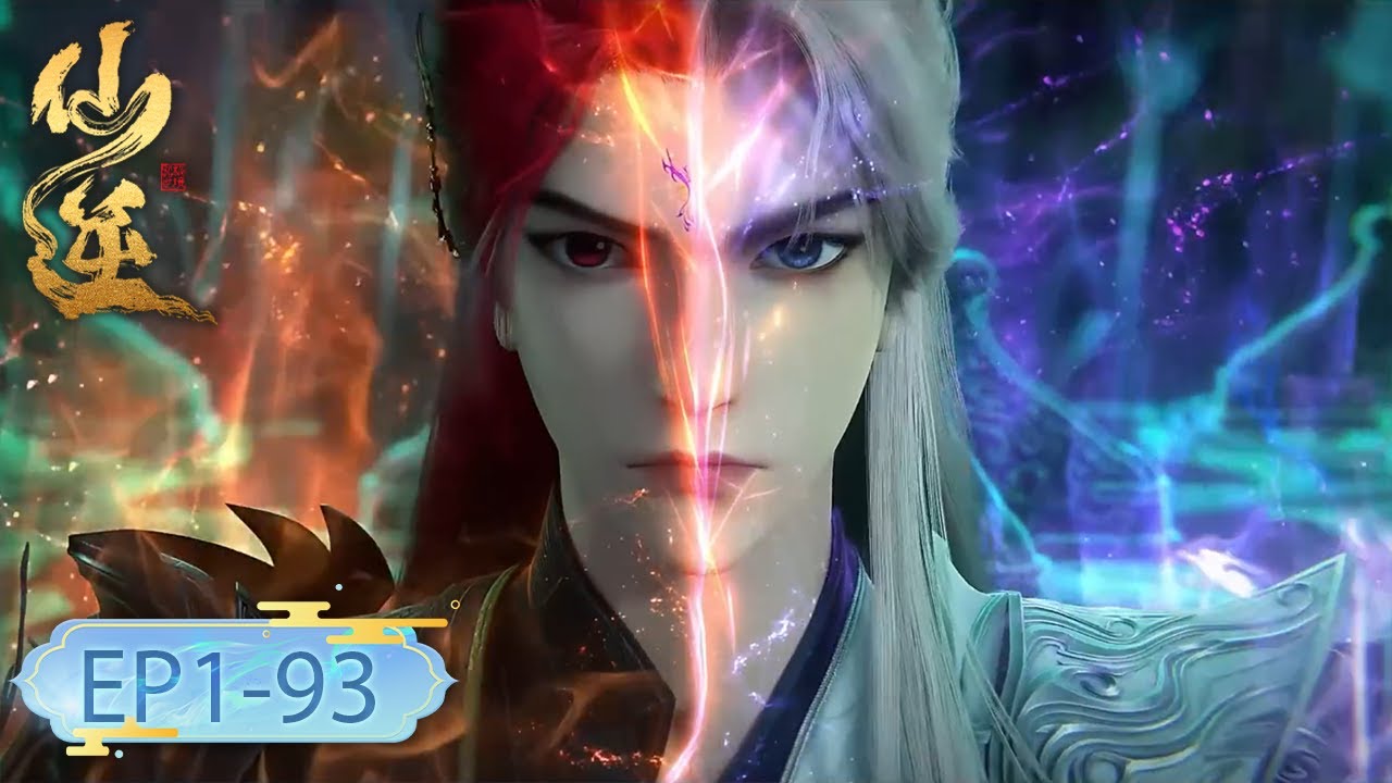 【仙逆 Renegade Immortal】 EP1-93！顺为凡，逆则仙！王林为复活父母与婉儿逆天而行！入魔还是成仙终究是一念之间！