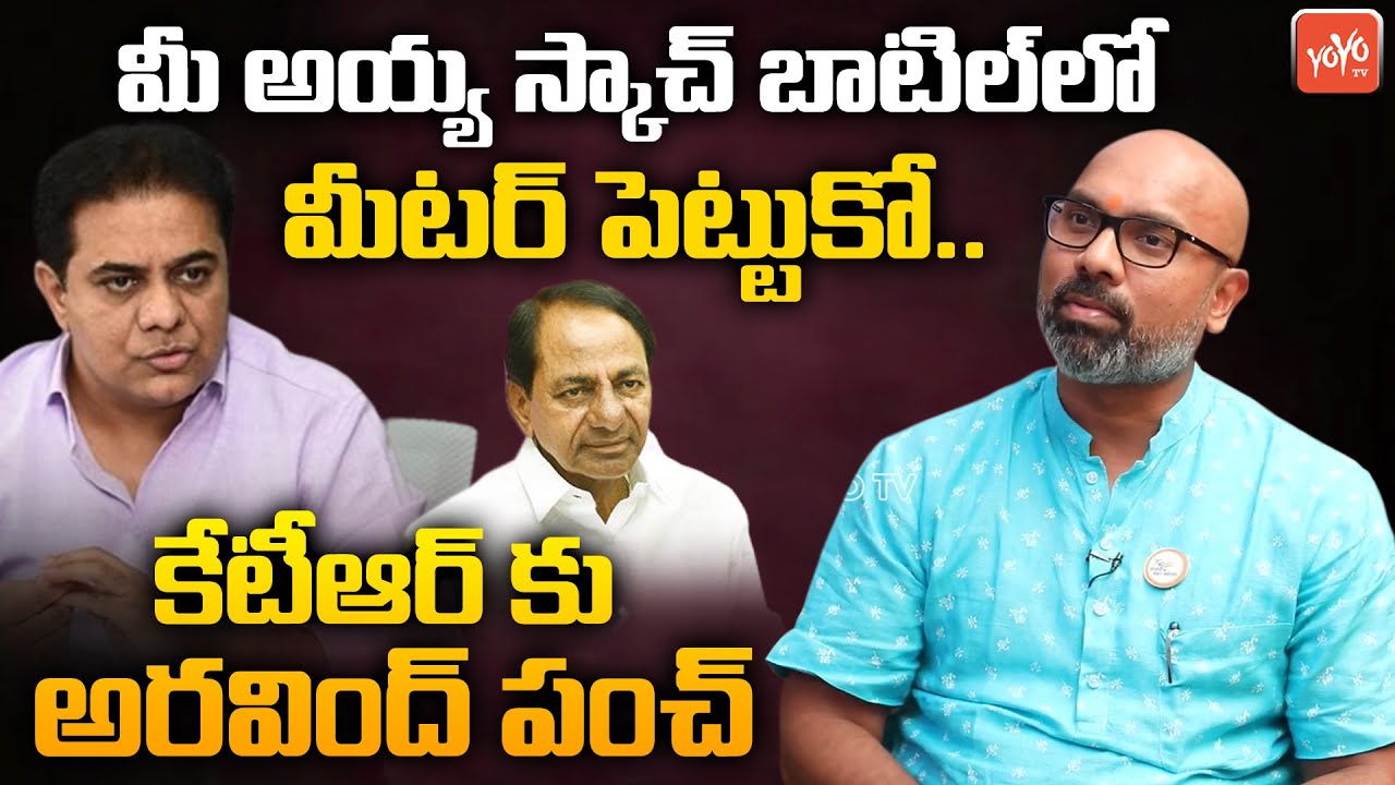 MP Dharmapuri Aravind STRONG Punch On Minister KTR | MP Aravind Vs KTR | CM KCR | Kavitha | YOYO TV