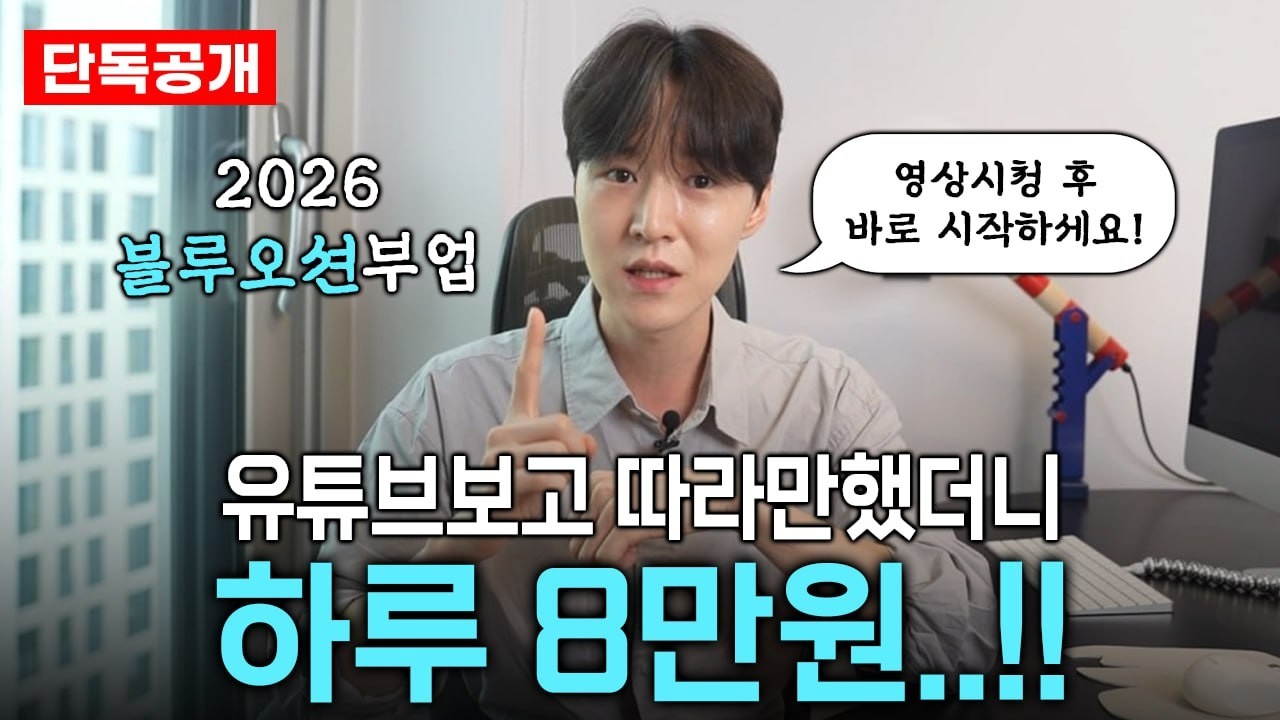 [부업추천] 퇴근 후 10분! 아무도 모르는 온라인부업으로 돈버는법🔥재택부업 다해보고 말씀드립니다.(직장인부업,부업,직장인투잡)
