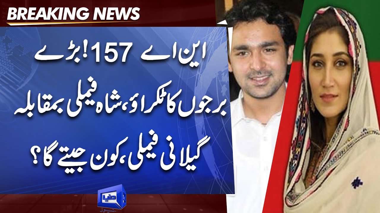 NA 157 Multan | Shah Mehmood's Daughter vs Yousaf Gilani's Son | Who will Win?