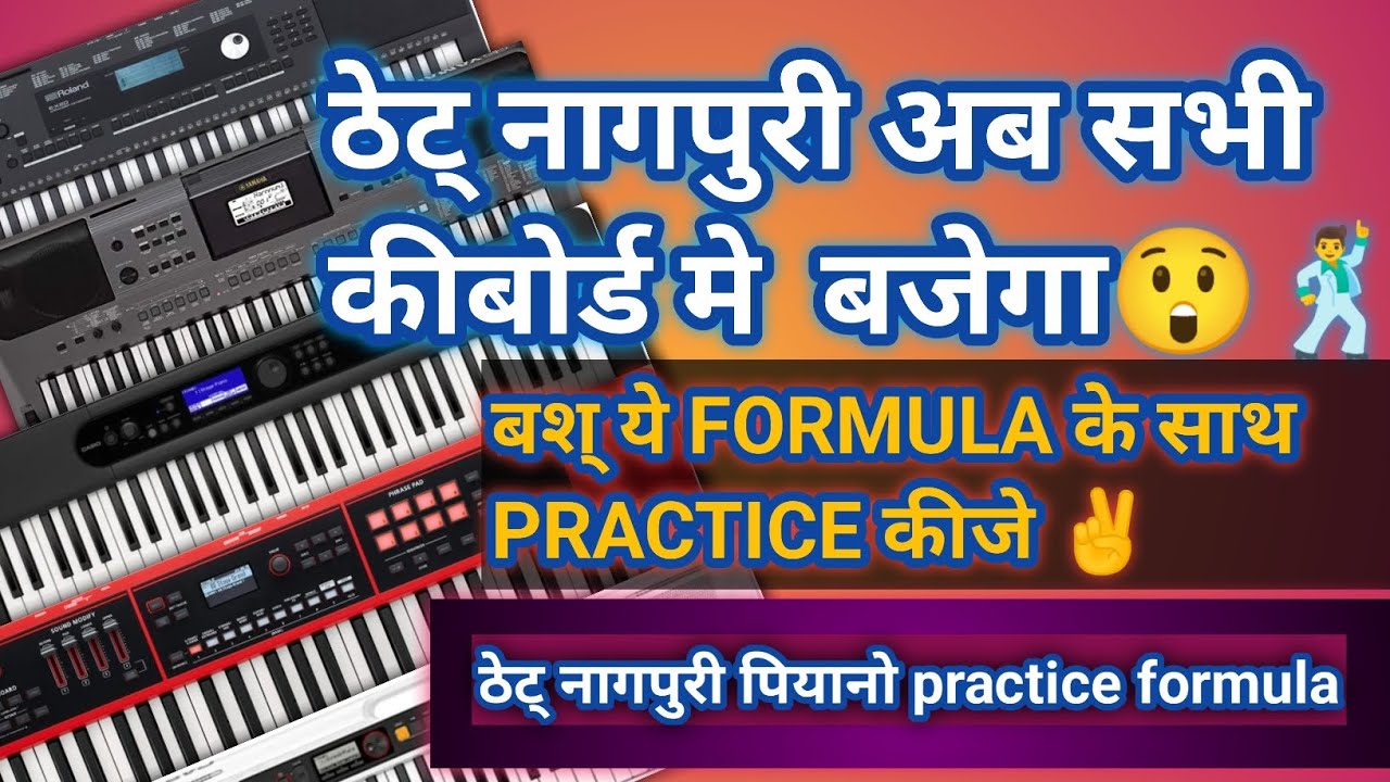 Thet nagpuri piano practice formula  #thetnagpuri #nagpuripianotutorial 