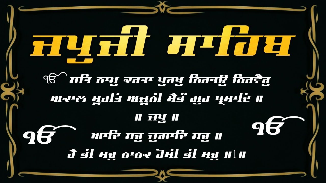 ਜਪੁਜੀ ਸਾਹਿਬ | Japji Sahib Path | ਜਪੁਜੀ ਸਾਹਿਬ ਪਾਠ | Japji | ਜਪੁਜੀ ਸਾਹਿਬ #japjisahibpath