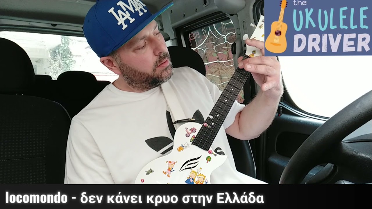 Γιουκαλίλι τραγούδια 