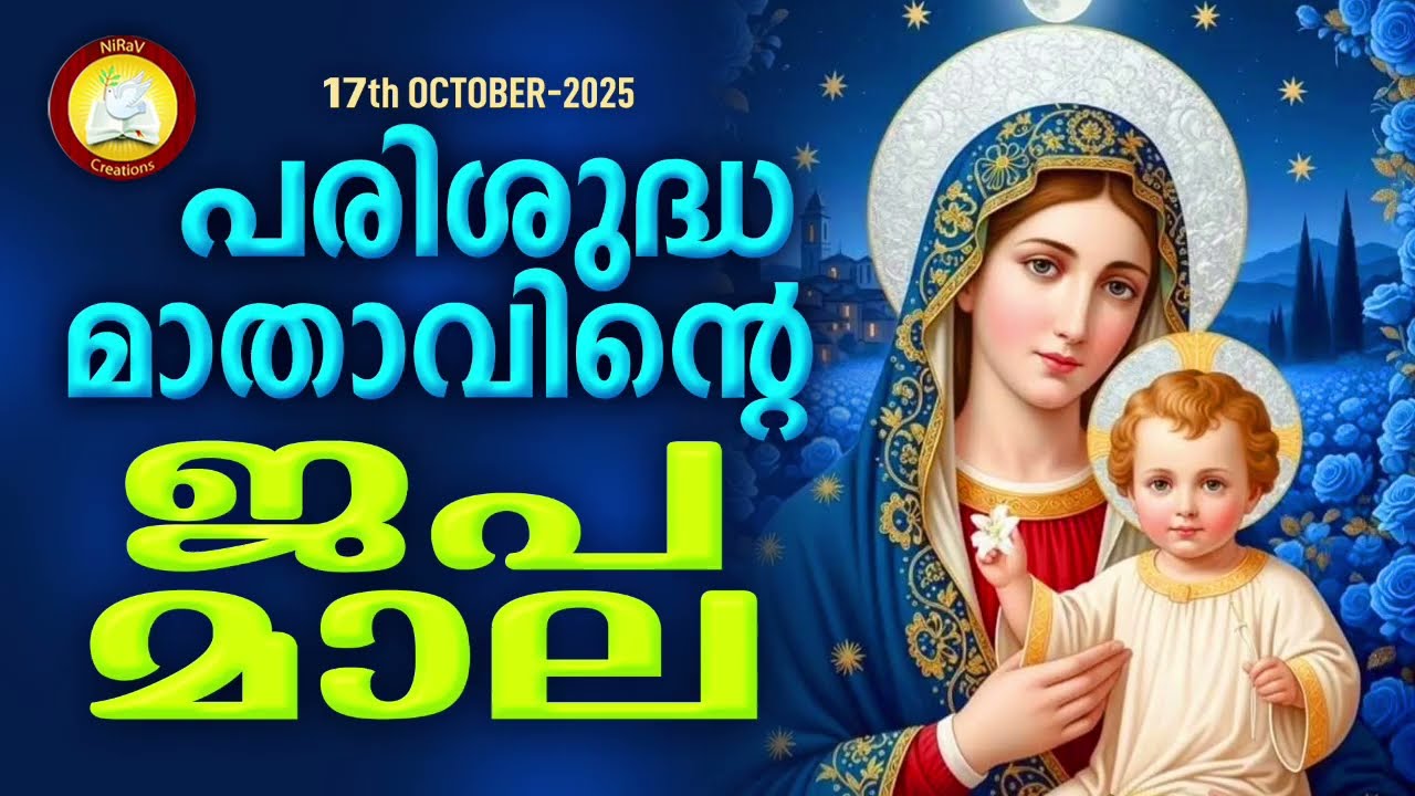 Japamala 17th of October 2025 Mathavinte Japamala # Dhukhathinte Rahasyangal 17th of October 25