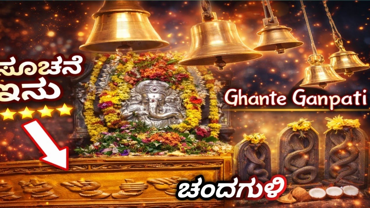 ಒಂದು ಗಂಟೆ ಹೊಡೆದರೆ ಸಮಸ್ಯೆ ದೂರ? 😲 | Ghanta Ganapathi Story | Dr Basu Travel 