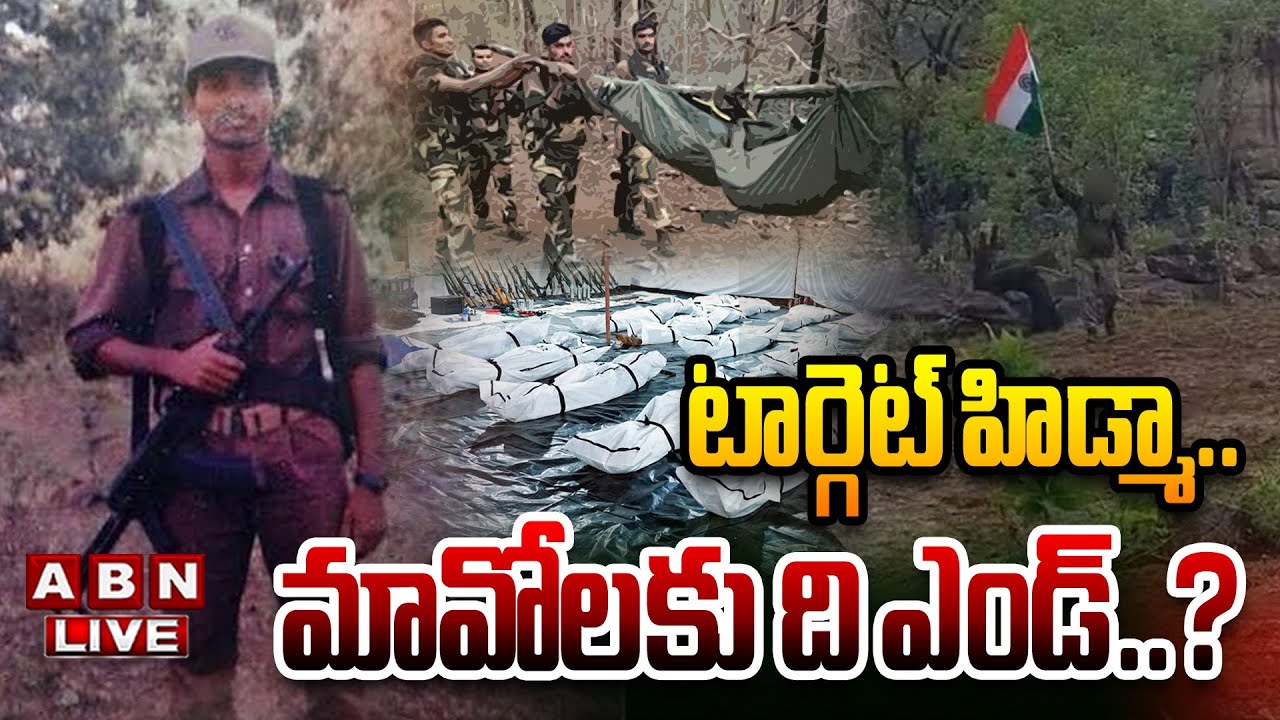 🔴LIVE : టార్గెట్ హిడ్మా..మావోలకు ది ఎండ్..? | THE END To Maoists | Operation Kagar | ABN Telugu