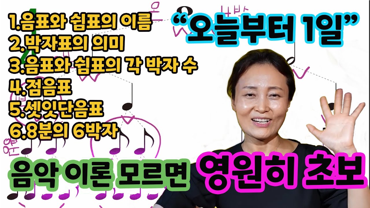 제1강 누구나 쉽게 배우는 음악 이론, 음악이론 모르면 영원히 초보!! 잠 자기 전에 듣는 음악 이론,