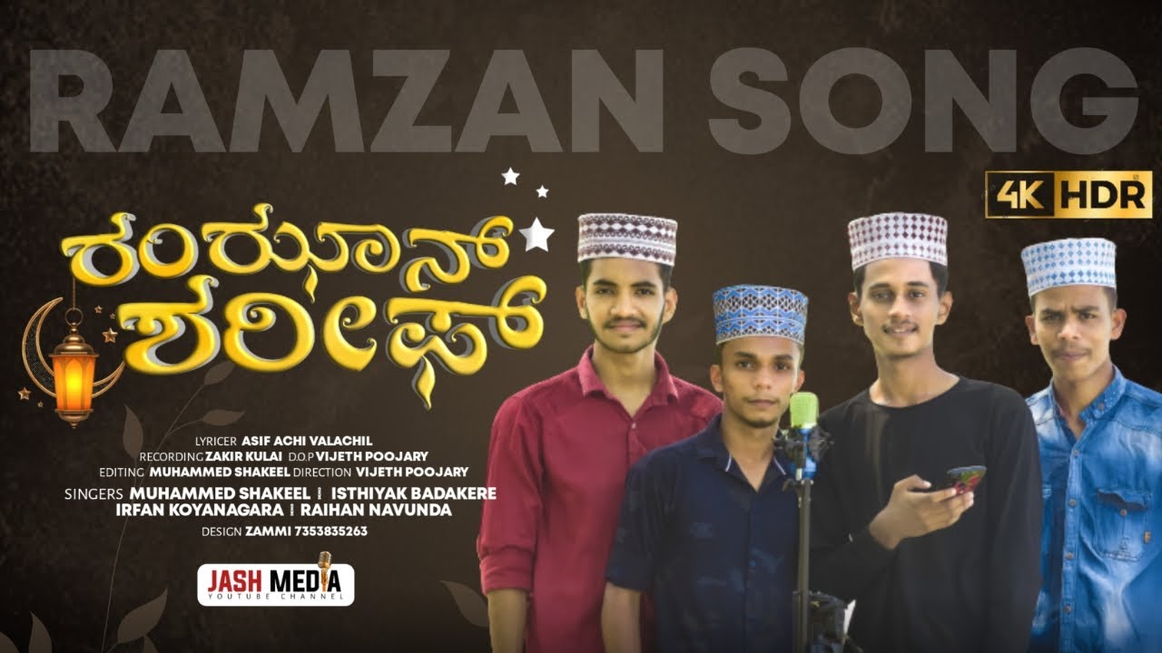 RAMZAN SHAREEF NEW SONG | MUHAMMED SHAKEEL | ISTHIYAK BADAKERE | IRFAN KOYANAGAR | RAIHAN NAVUNDA