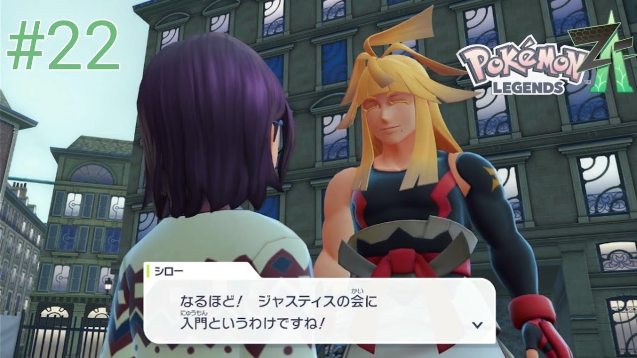 妹さんをクレーム処理係にするんじゃない[Pokémon LEGENDS Z-A]＃22