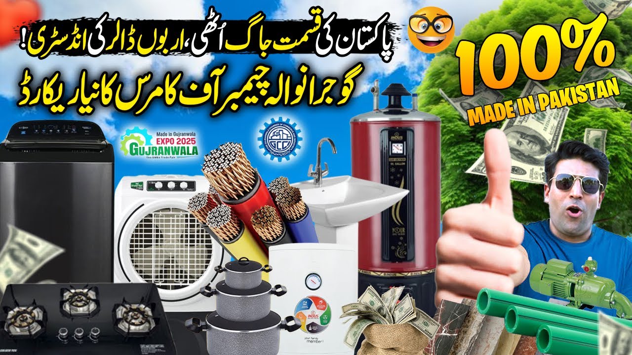 Gujranwala Expo 2025 Hits New Record | 100% Made In Pakistan | Expo This Week | Discover Pakistan