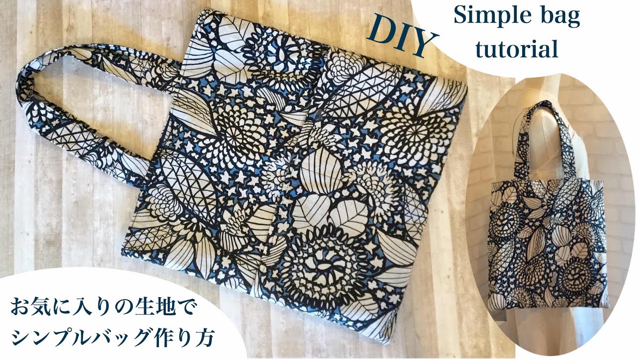 お気に入りの生地で作りたいシンプルトート　DIY Simple Tote with favorite fabric
