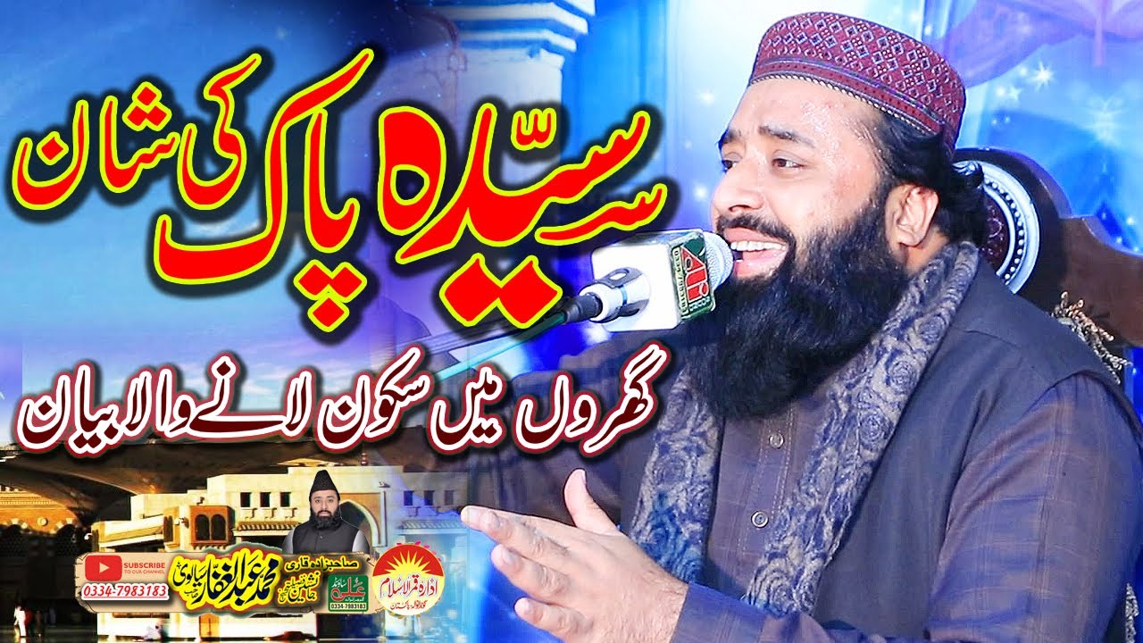 Wisal Syeda Fatima || Qari Abdul Ghafar Sialvi || Sultan e Madina