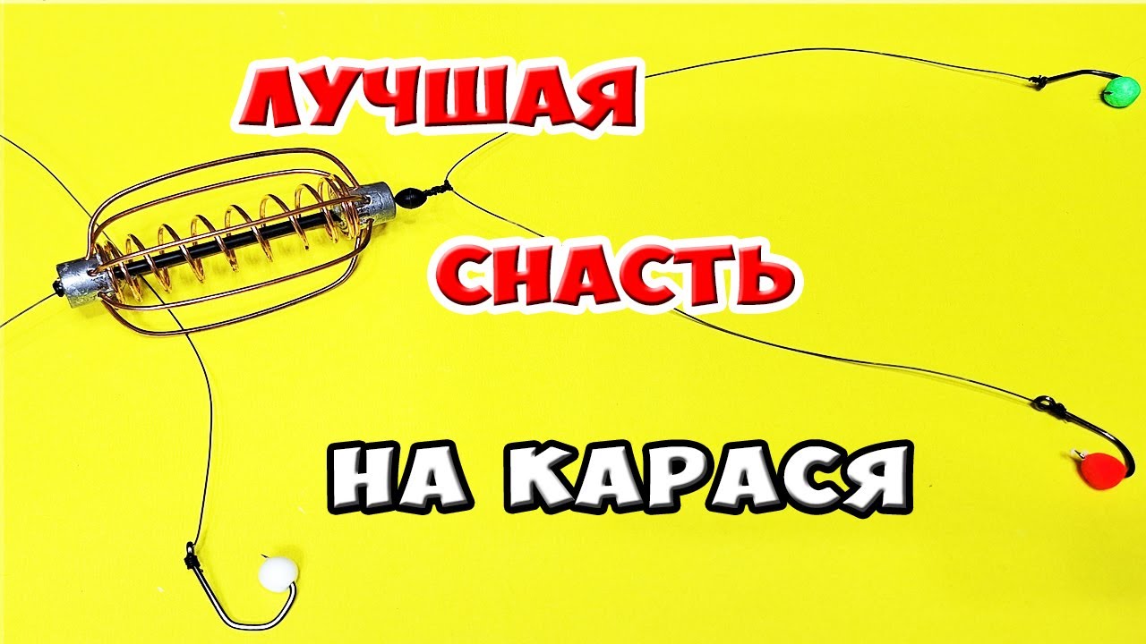 ЛУЧШЕ ЧЕМ СНАСТЬ УБИЙЦА КАРАСЯ. Топ монтаж на карася