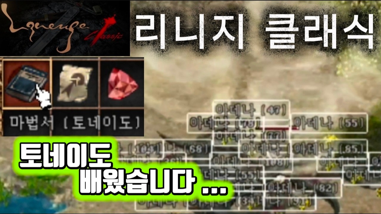 리니지 클래식] 무과금 법사키우기 법서 토네이도 몰이사냥 !!