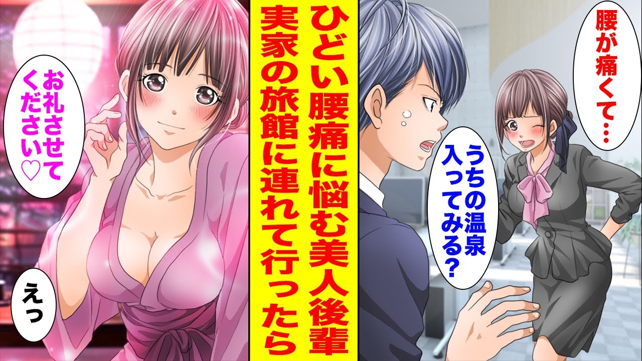 【漫画】ひどい腰痛に悩む美人後輩→週末実家の温泉旅館に連れて行ったら…【胸キュン漫画ナナクマ】【恋愛マンガ】