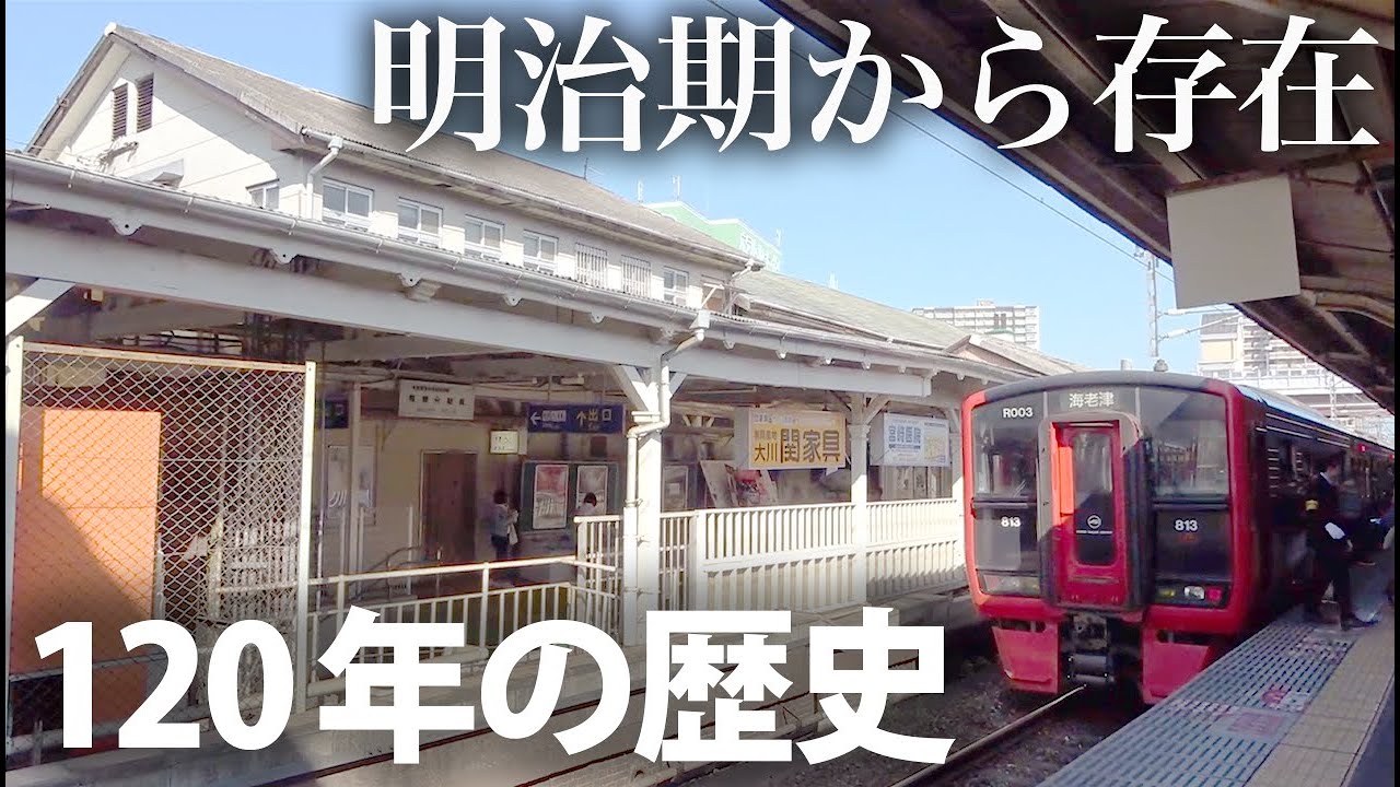 【九州最古の駅】120年ほぼ変化なし！ 一大ターミナル 鳥栖駅 11/1-02