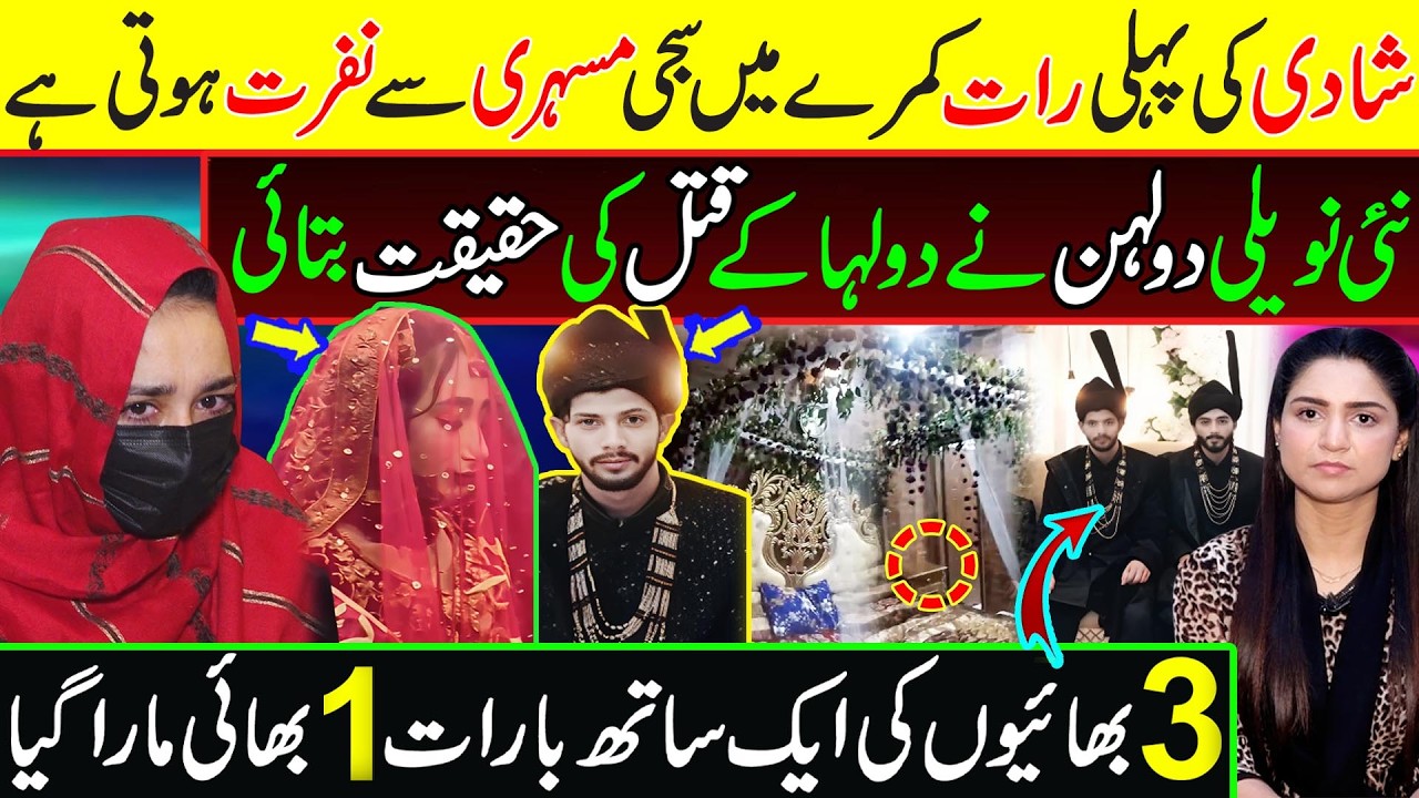 Dulhan told the Reality of Dulha || Newly Wedding Couple || Sheikhupura Incident || Tehmina Sheikh