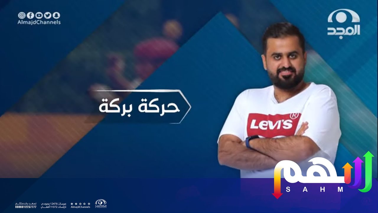 فقرة حركة بركة مع سعد القحطاني | برنامج سهم 44 - الفقرة كاملة