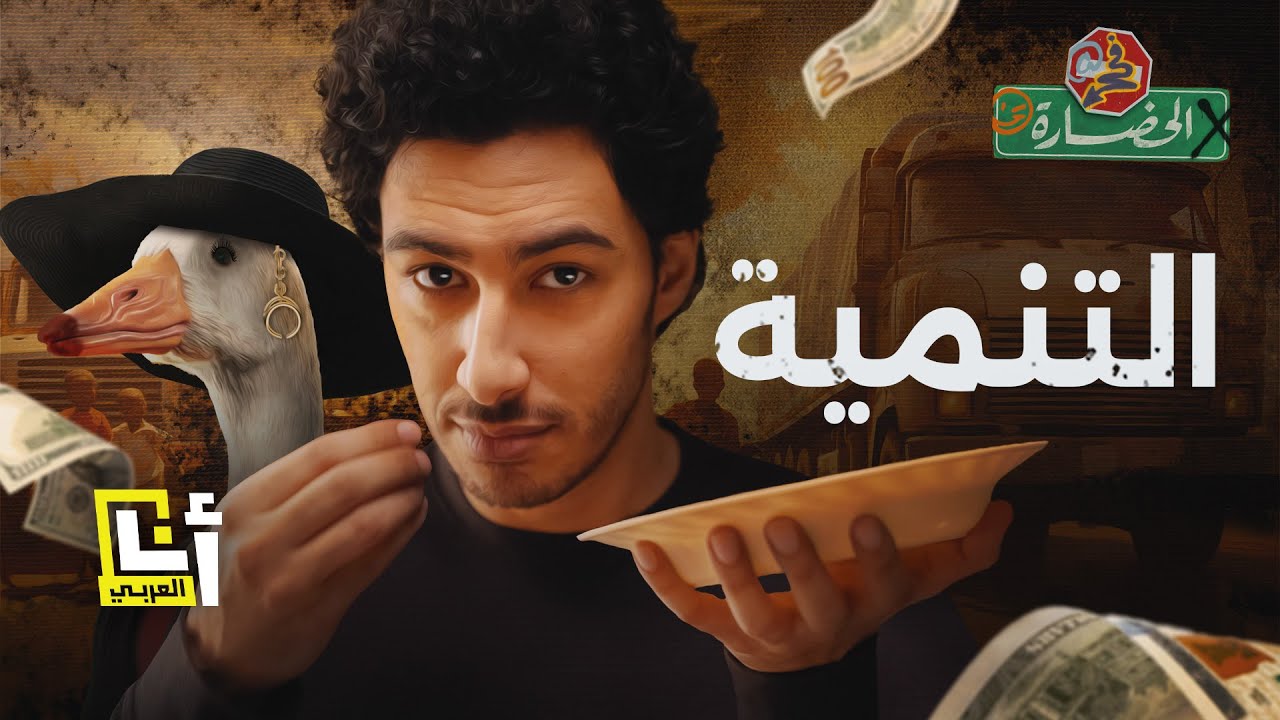 المساعدات ليست إنسانية .. لماذا تُرك سكان غزة بلا ماء أو طعام؟ | في الحضارة