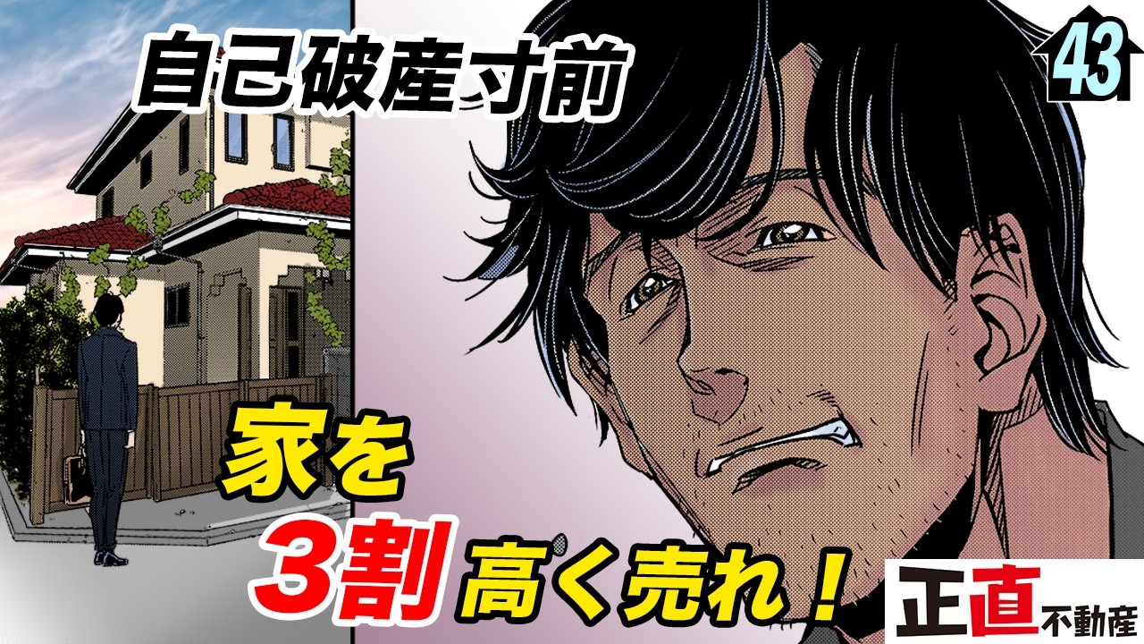 家を3割高く売れ！